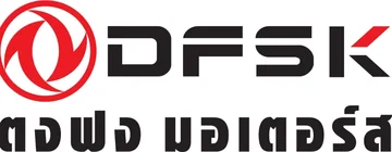 ตงฟง มอเตอร์ส DFSK