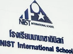 โรงเรียนนานาชาตินิสท์ NIST International School